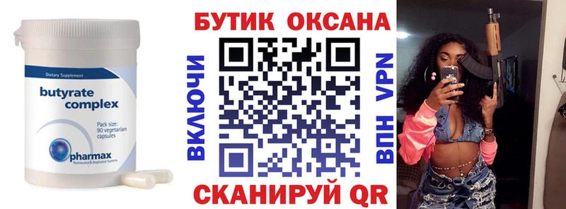 БУТИРАТ оксибутират  Купить где  Горбатов 