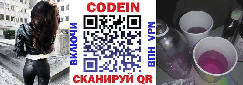 Codein напиток Lean (лин)  Купить где  Горбатов 